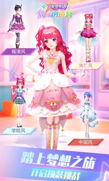 菲夢(mèng)少女偶像創(chuàng)造營最新版 v1.0.1 安卓版 2