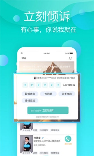 i心理專家版1