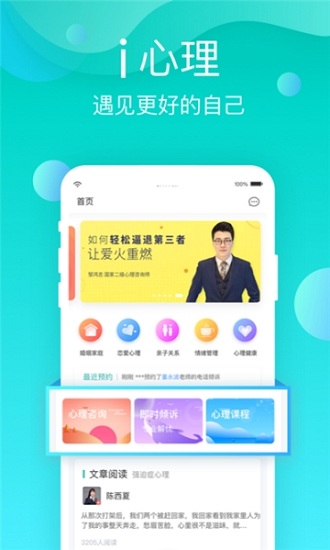 i心理專家版3