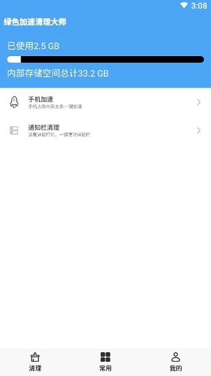 綠色手機加速清理大王 v3.4.5 安卓版 0