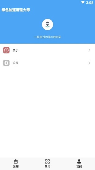 綠色手機加速清理大王 v3.4.5 安卓版 1