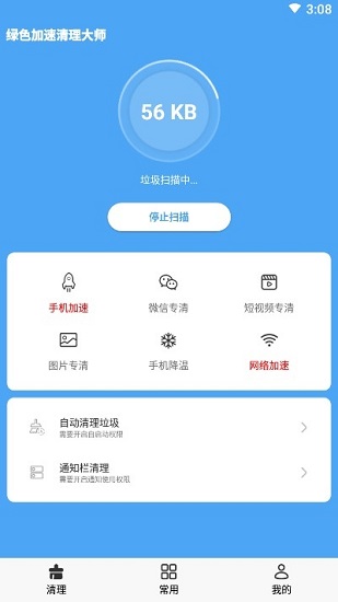 綠色加速清理大王app下載