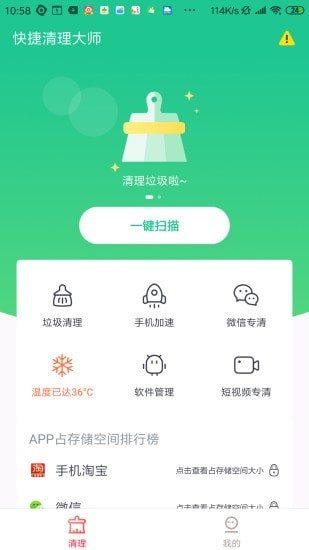 快捷手機(jī)垃圾清理大師 v4.1.4.3 安卓版 0