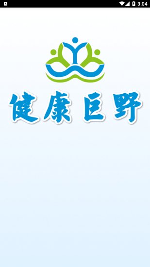 健康巨野app居民端 v1.0.1 安卓版 0