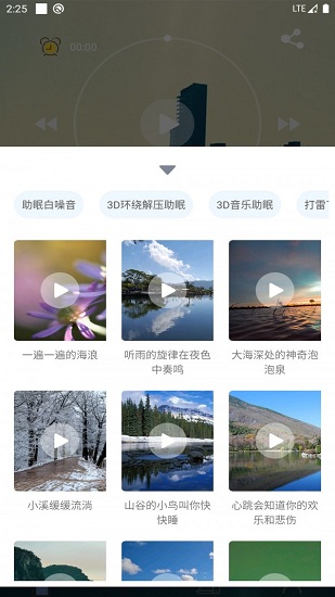ai潮汐睡眠軟件 v1.0.3 安卓版 1