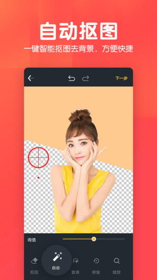 P圖照片摳圖 v1.4.0 最新版 0
