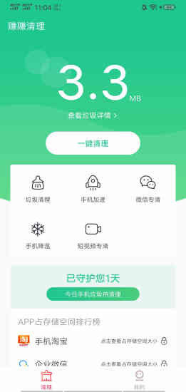 賺賺清理福利版