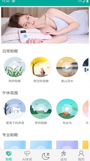 深睡眠最新版 v1.0.10 安卓版 1