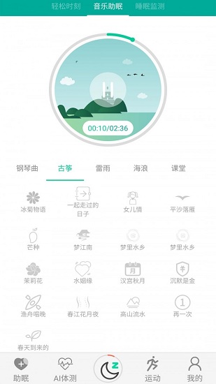 深睡眠最新版下載