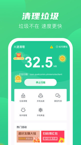 趣賺清理紅包版app v4.1.4.3 最新安卓極速版 0