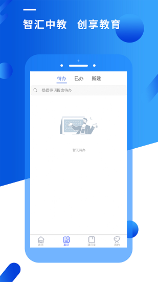 智匯峨眉官方版 v2.4.6 安卓版 0