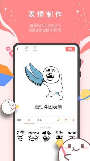 魔性斗圖表情軟件 v5.2.0 安卓版 0