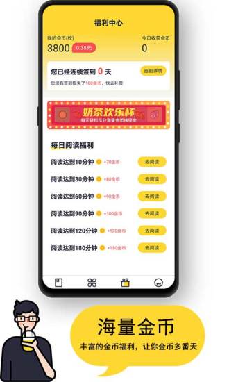 奶茶免費(fèi)小說(shuō) v1.10 安卓版 2