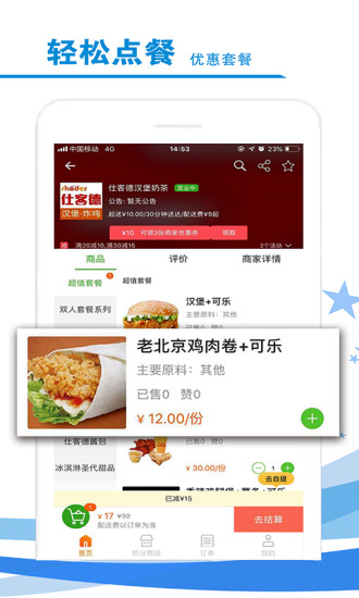 啟航校園生活外賣軟件 v5.6.20200702 安卓版 3