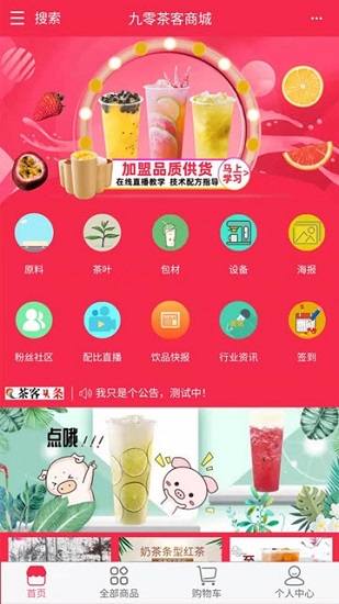 九零茶客茶葉采購 v1.1.0 安卓版 0