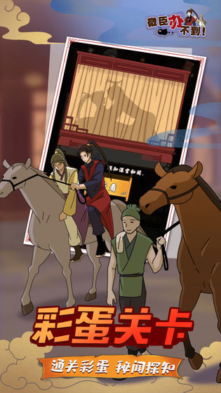 微臣辦不到最新版 v3.0.2 安卓版 1