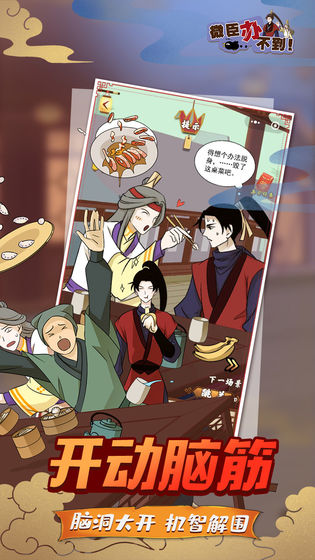 微臣辦不到最新版 v3.0.2 安卓版 2