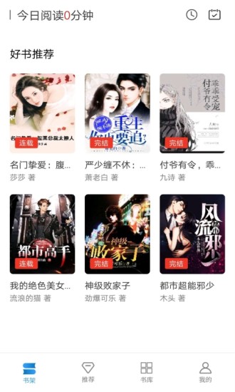 好書(shū)屋小說(shuō)閱讀網(wǎng) v4.3.1 安卓版 0