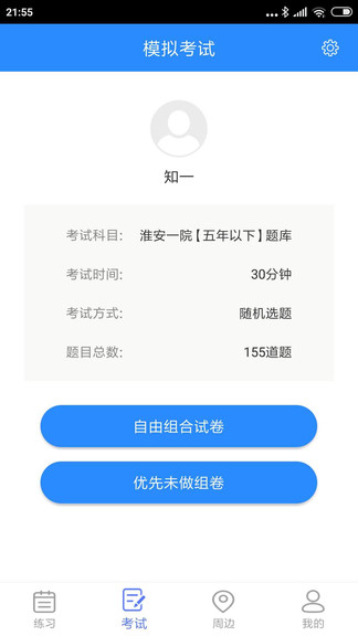 知一題庫手機(jī)客戶端 v1.9 安卓版 2
