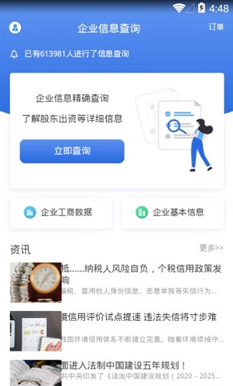 有信稅報官方版 v1.0 安卓版 3
