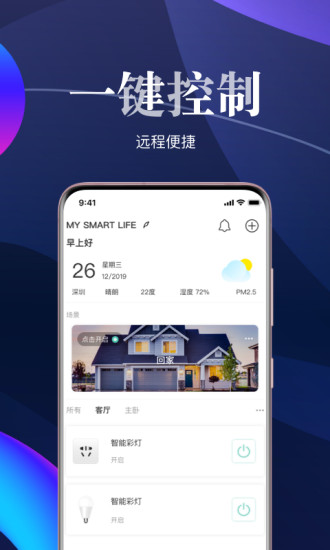 艾拉物聯(lián)智能家居ayla networks v4.3.0 安卓版 3