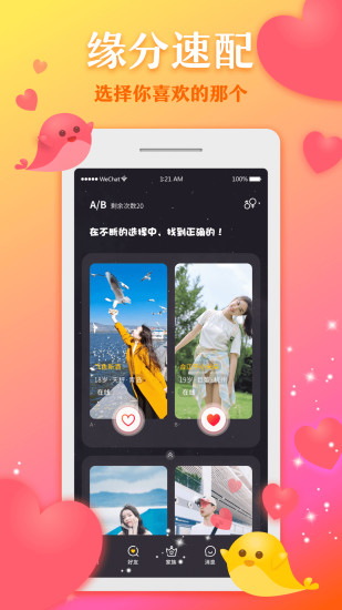 奔現(xiàn)語音 v2.3.8 安卓版 1