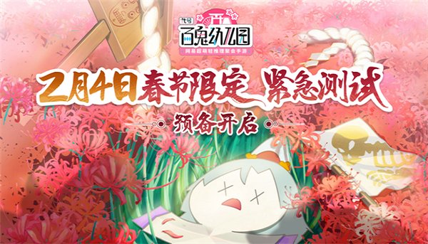 網(wǎng)易代號百鬼幼兒園游戲 v1.4.507066 安卓版 2