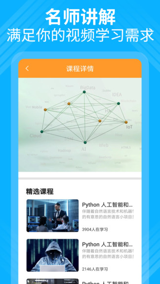 python大師編程課app