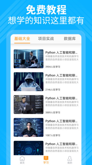 python大師編程課 v1.2.0 安卓版 2