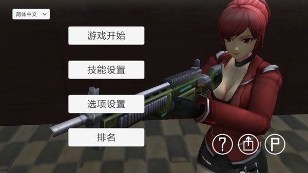 生存射擊戰(zhàn)下載