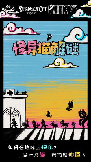 怪異貓解謎游戲