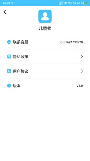 手機(jī)兒童鎖軟件 v1.6 安卓版 1