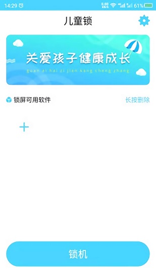 兒童鎖app下載