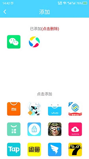 手機(jī)兒童鎖軟件 v1.6 安卓版 3