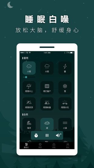 催眠白噪音app最新版 v21.12.02 安卓版 3