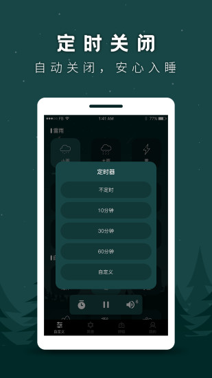 催眠白噪音app下載