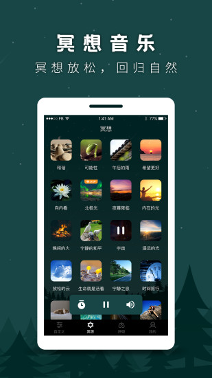 催眠白噪音app最新版 v21.12.02 安卓版 0