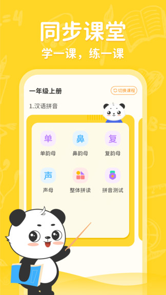 小學語文通 v1.0.0 安卓版 0