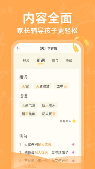 小學語文通軟件下載