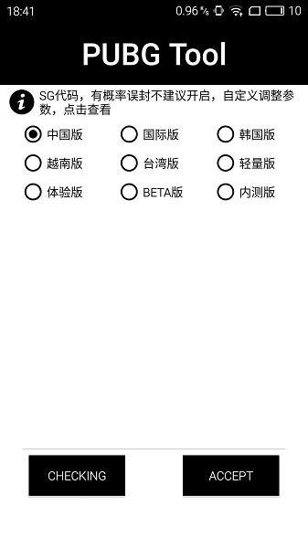 絕地求生2未來之役畫質(zhì)修改器120幀(PUBG Tool) v1.0.8.5 官方安卓版 1