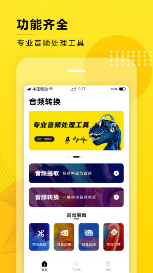 音頻提取轉換app下載
