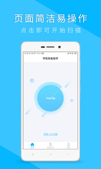手機恢復(fù)app下載
