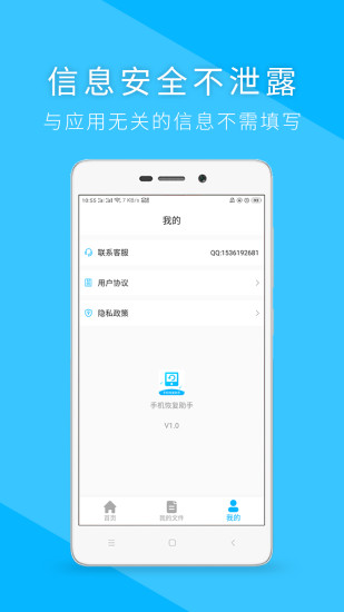 手機數(shù)據(jù)恢復(fù)軟件 v21.08.20 安卓版 2