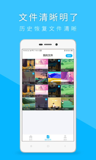 手機數(shù)據(jù)恢復(fù)軟件 v21.08.20 安卓版 3