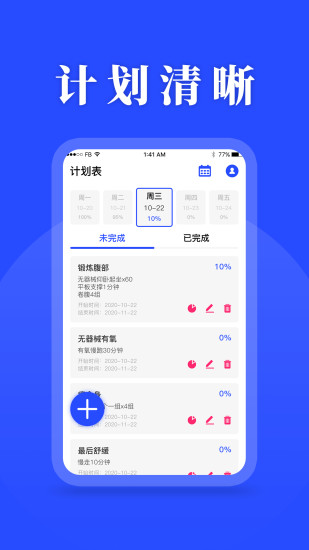 待辦日程計(jì)劃清單 v21.12.16 安卓版 0