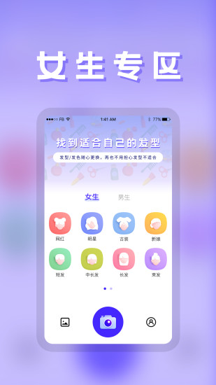 發(fā)型師軟件 v24.7.2 最新版 0
