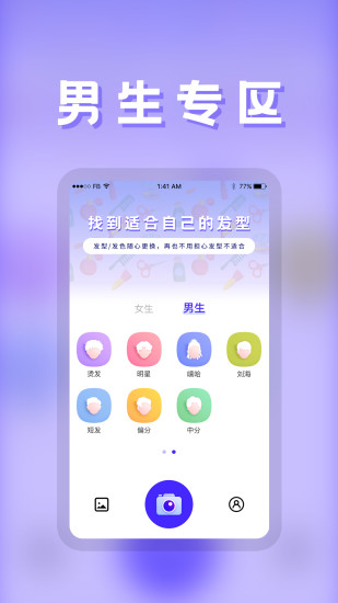發(fā)型師軟件 v24.7.2 最新版 1