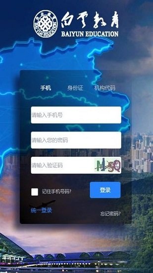 白云教育app下載