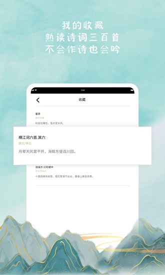 詩(shī)來(lái)詩(shī)往最新版 v1.0 安卓版 0