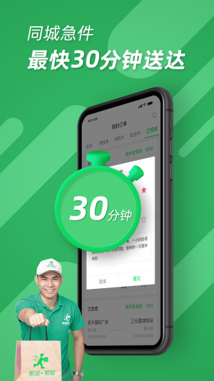 便利專送平臺 v3.9.05 官方安卓版 0